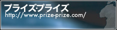 PRIZE2